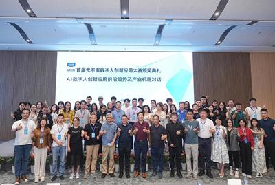 全國首屆元宇宙數字人創新應用大賽圓滿落幕，19項佳作引領數字文化創意新浪潮