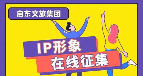 啟東文旅，由你定義！數(shù)字創(chuàng)意征集大賽火熱開啟，巨額獎金等你拿