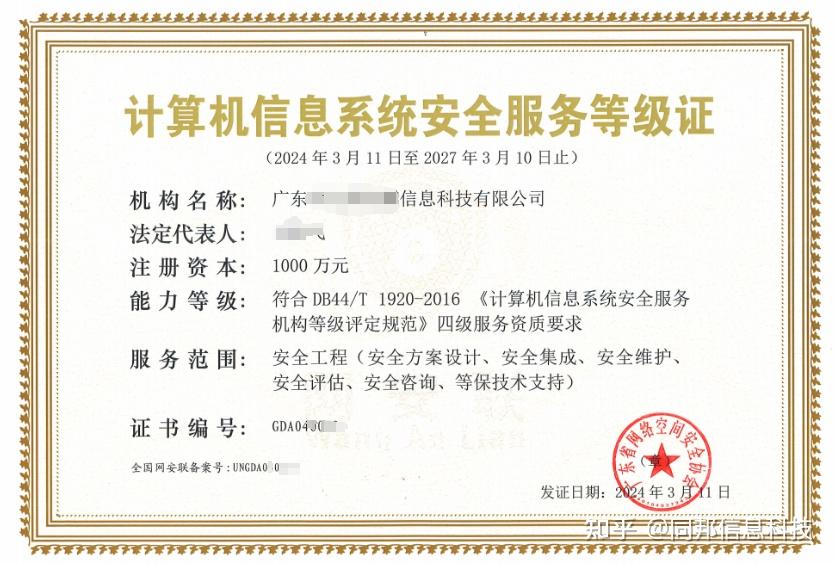 計(jì)算機(jī)信息系統(tǒng)安全服務(wù)等級(jí)證辦理詳情解答