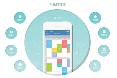 微恒MEM 打造移動學(xué)習(xí)新時代的教育管理利器