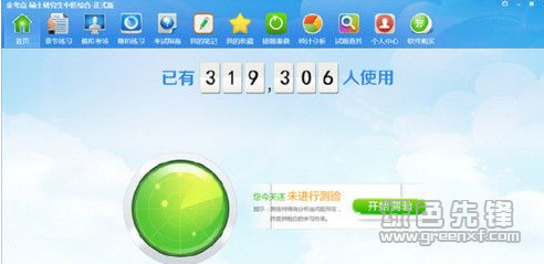 金考點教育學(xué)習(xí)軟件 V1.65 官方中文版 高效學(xué)習(xí)的智能助手